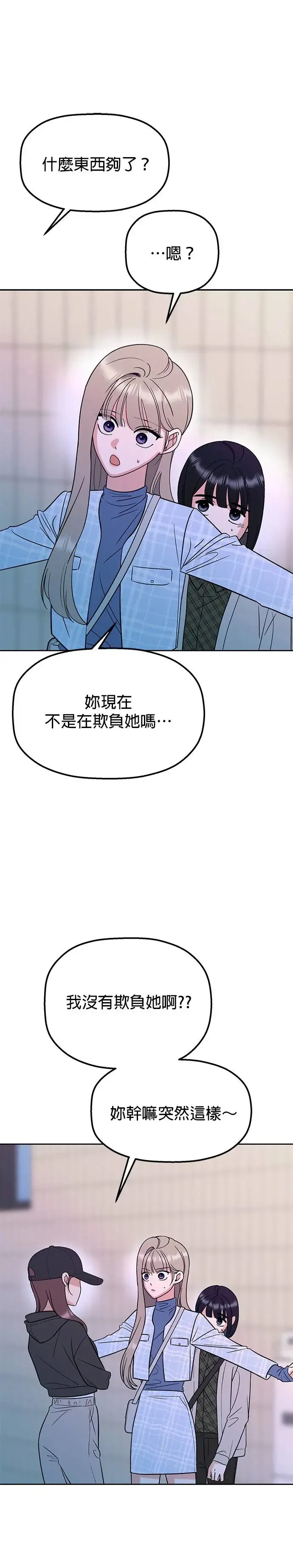 第16话. 话好好说啦…!! 第8页
