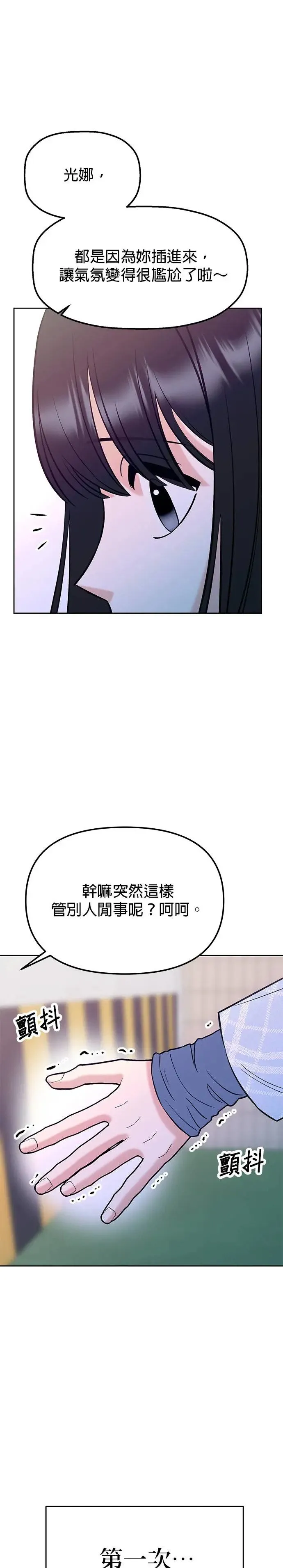 第16话. 话好好说啦…!! 第13页