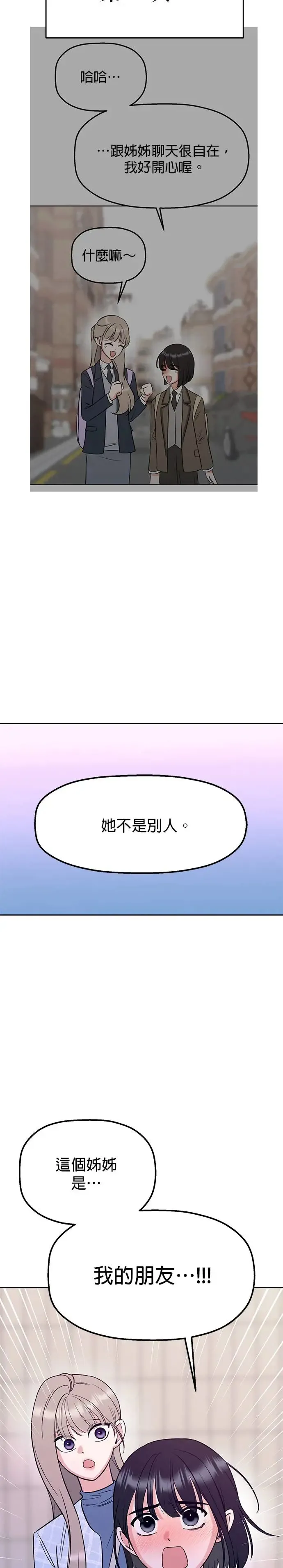 第16话. 话好好说啦…!! 第14页