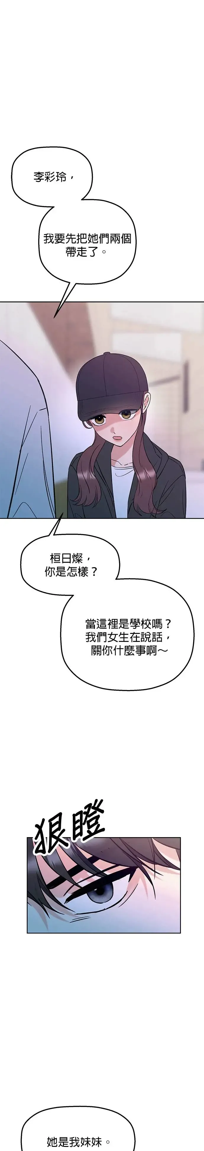 第16话. 话好好说啦…!! 第17页