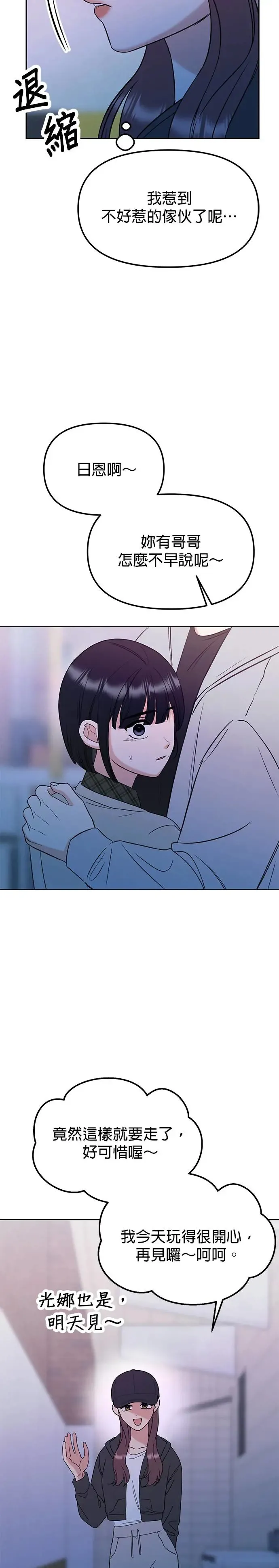 第16话. 话好好说啦…!! 第19页