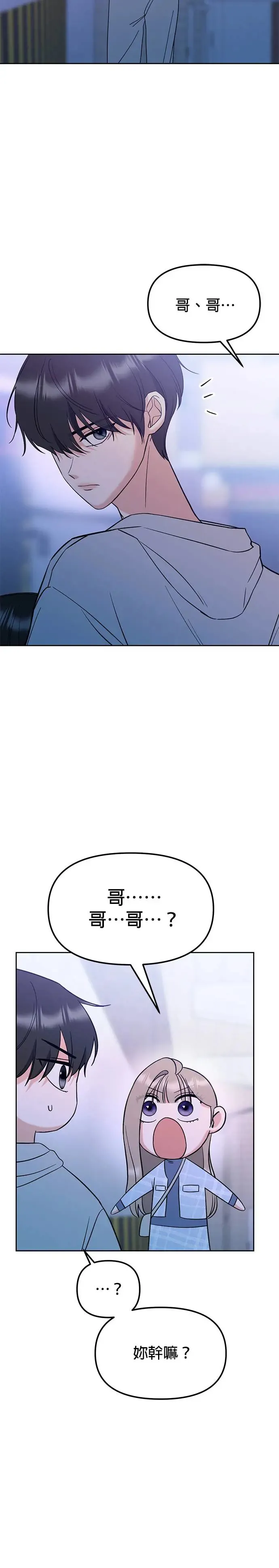 第16话. 话好好说啦…!! 第20页