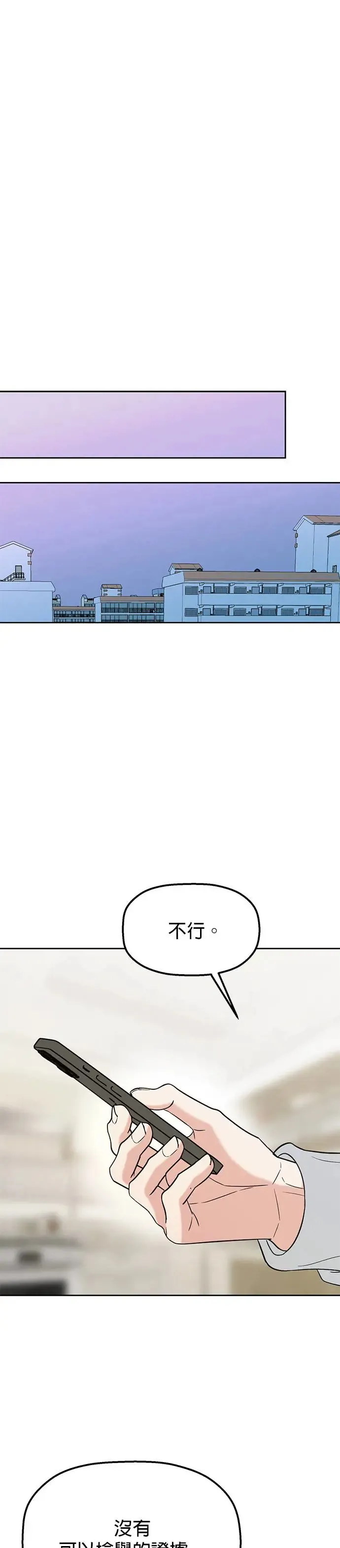 第16话. 话好好说啦…!! 第21页
