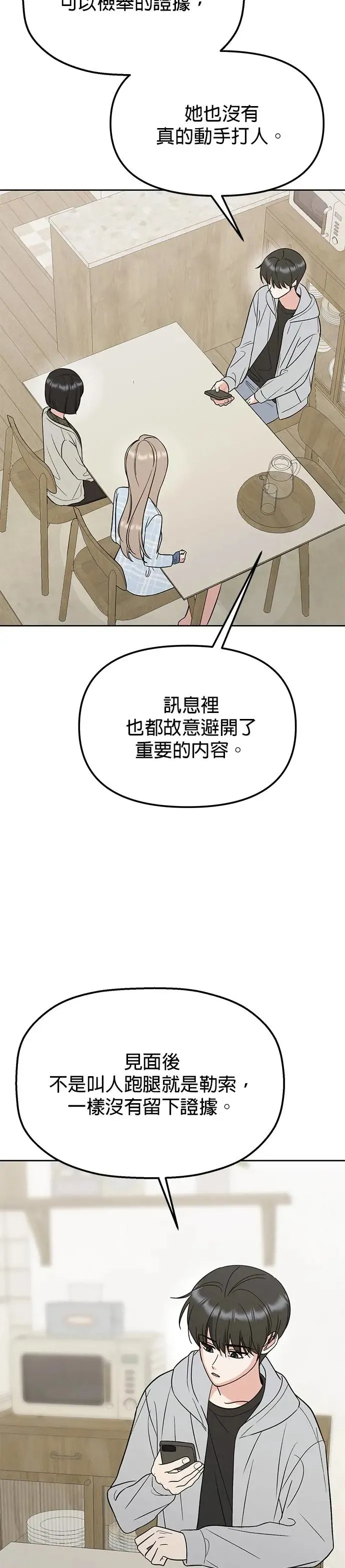第16话. 话好好说啦…!! 第22页