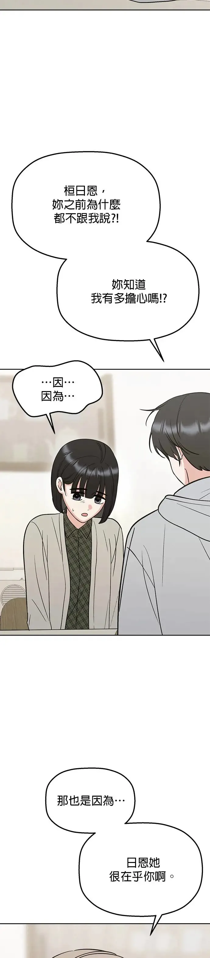 第16话. 话好好说啦…!! 第23页