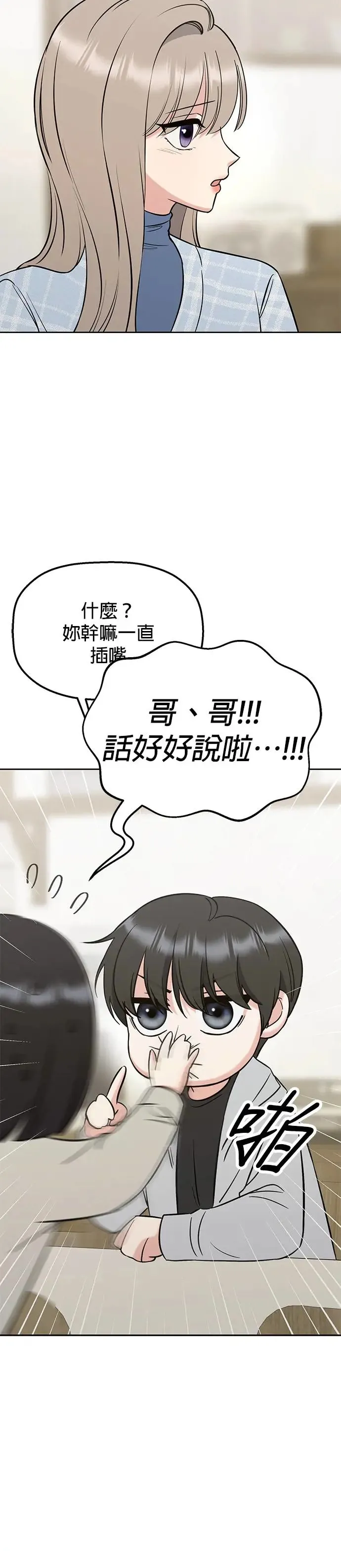 第16话. 话好好说啦…!! 第24页