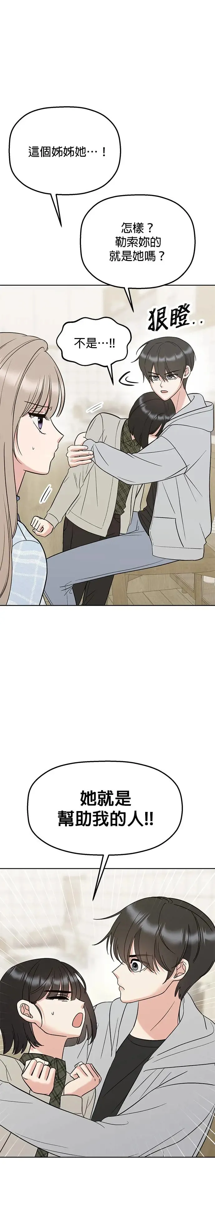 第16话. 话好好说啦…!! 第25页