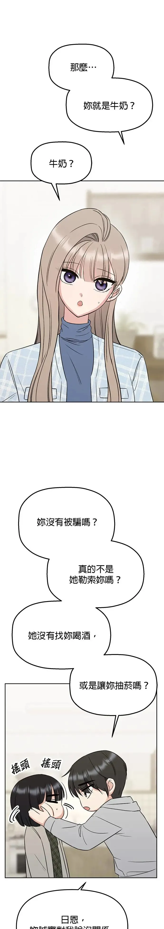 第16话. 话好好说啦…!! 第26页