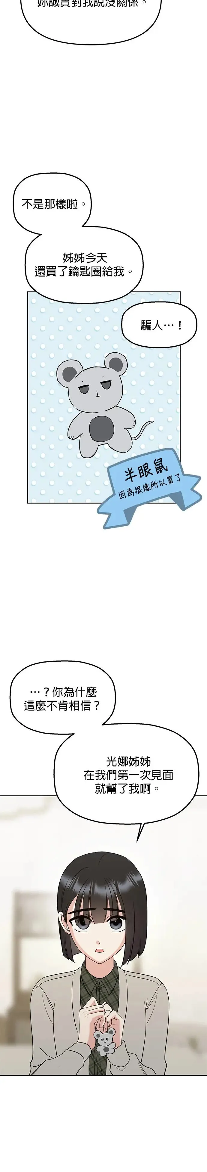第16话. 话好好说啦…!! 第27页