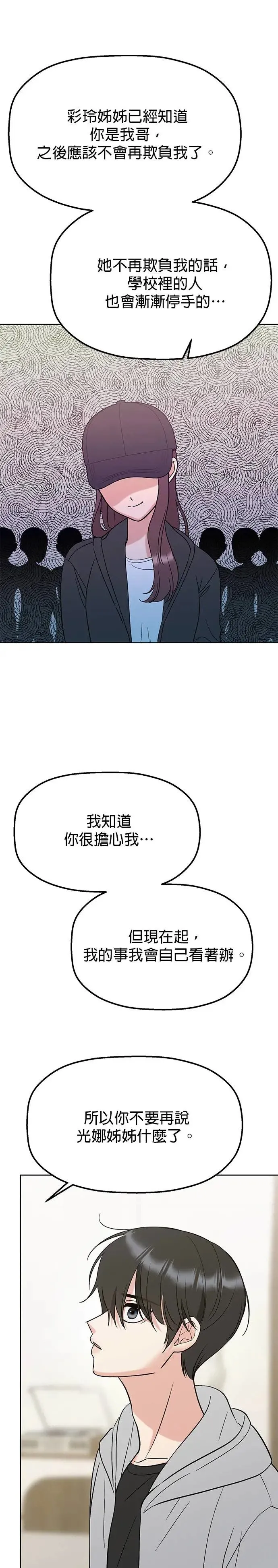 第16话. 话好好说啦…!! 第28页