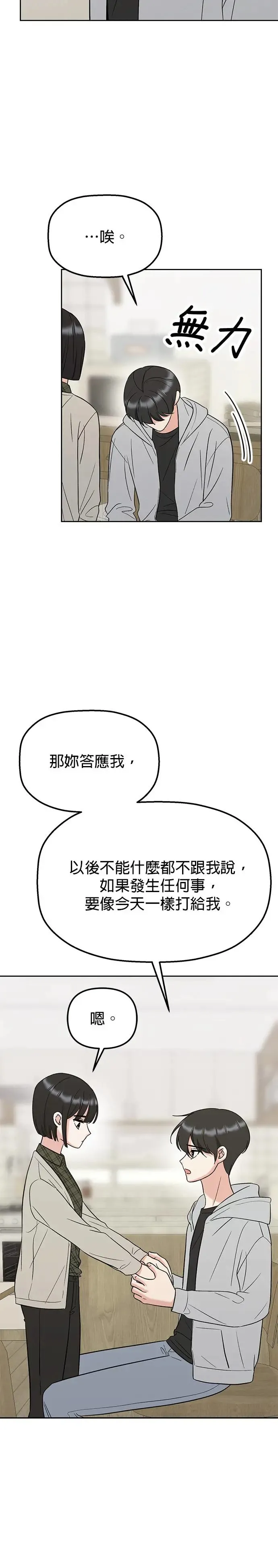 第16话. 话好好说啦…!! 第29页