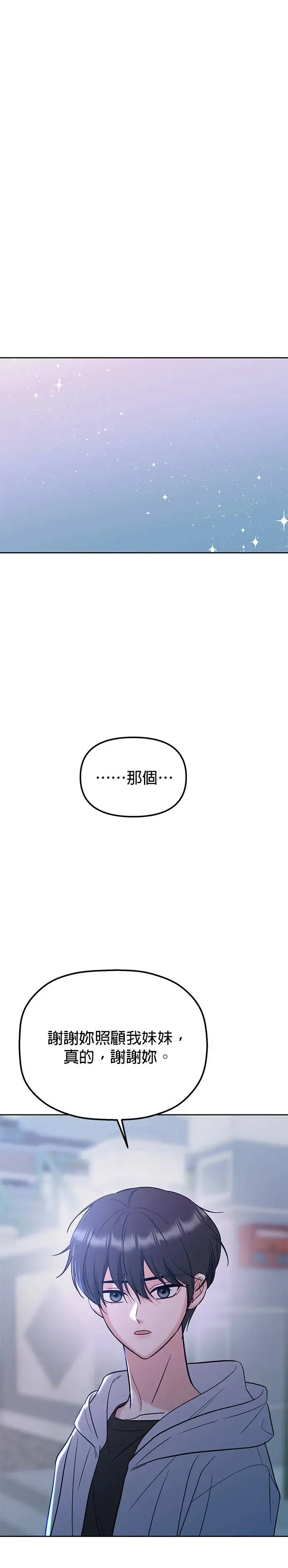 第16话. 话好好说啦…!! 第30页