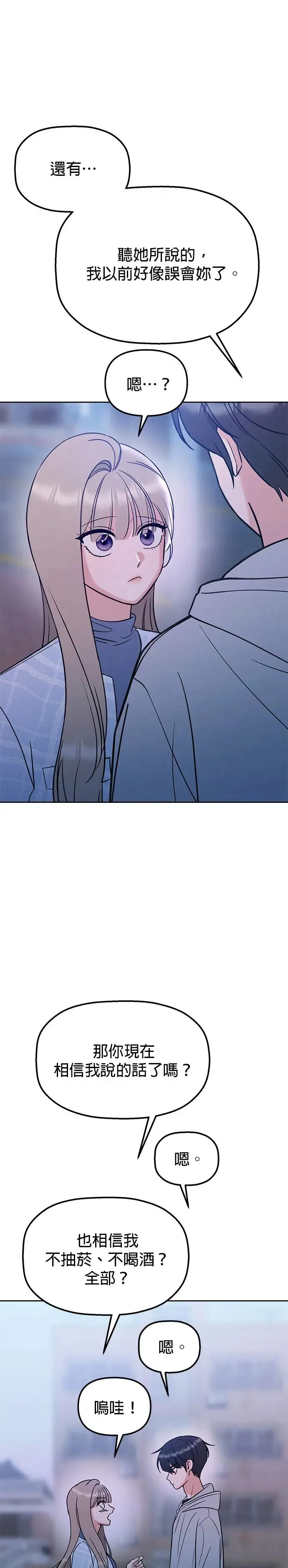 第16话. 话好好说啦…!! 第31页