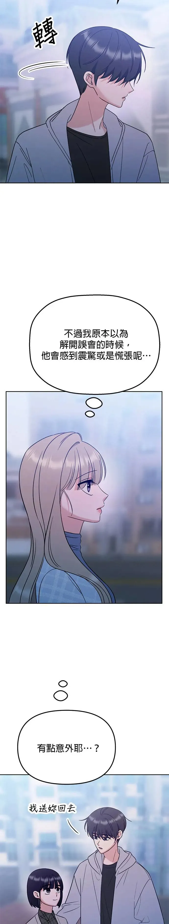 第16话. 话好好说啦…!! 第33页