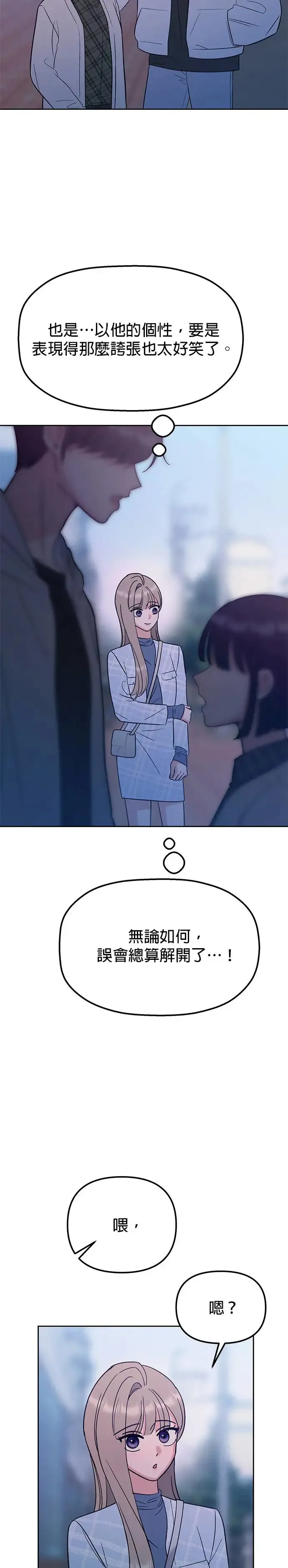 第16话. 话好好说啦…!! 第34页
