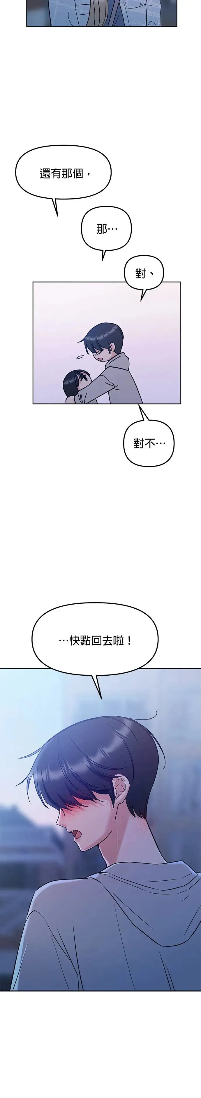 第16话. 话好好说啦…!! 第35页