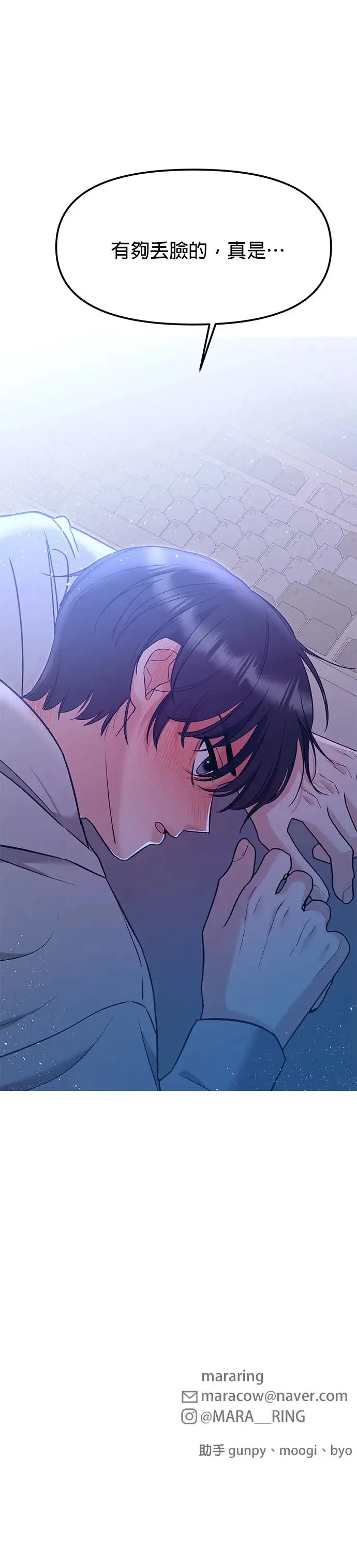 第16话. 话好好说啦…!! 第46页