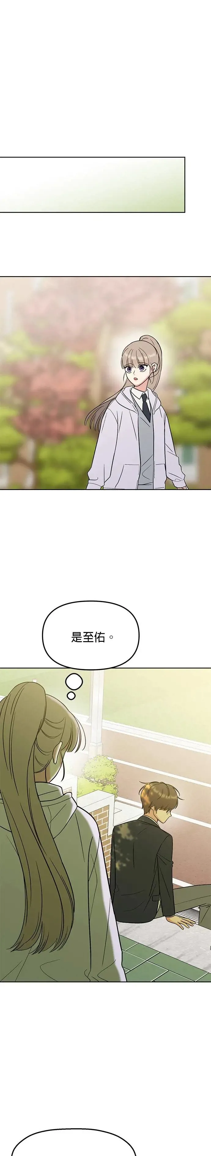 第17话. 不是约好一起吃饭吗？ 第1页