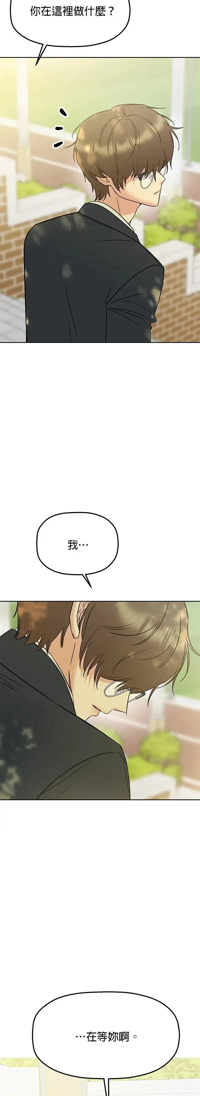 第17话. 不是约好一起吃饭吗？ 第2页