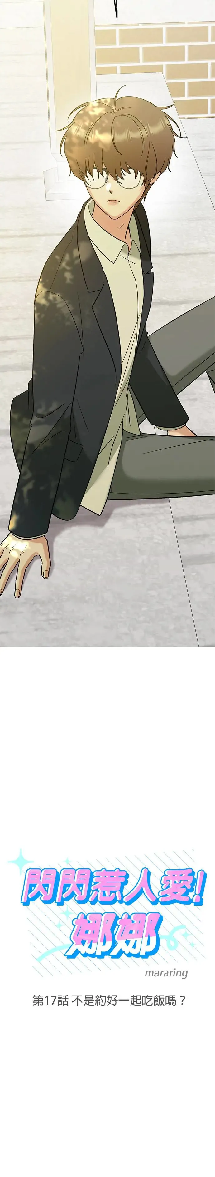 第17话. 不是约好一起吃饭吗？ 第3页
