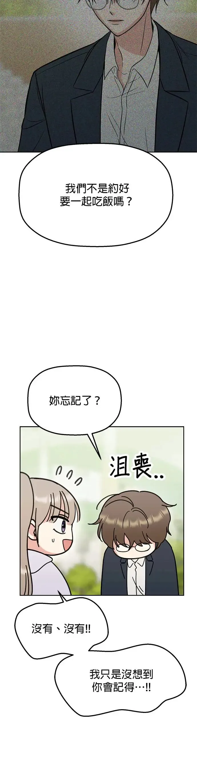 第17话. 不是约好一起吃饭吗？ 第5页