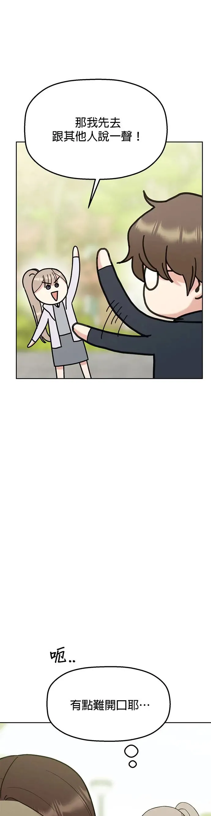 第17话. 不是约好一起吃饭吗？ 第6页