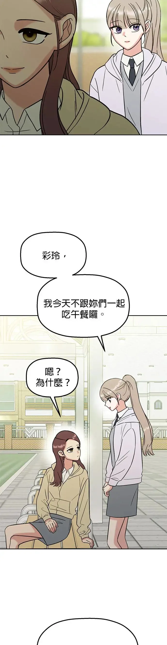 第17话. 不是约好一起吃饭吗？ 第7页