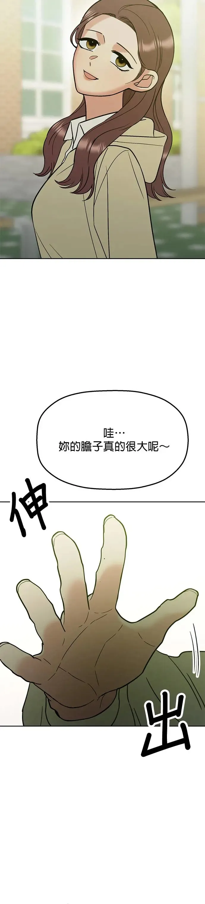 第17话. 不是约好一起吃饭吗？ 第10页