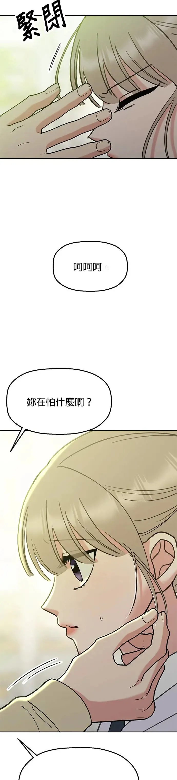 第17话. 不是约好一起吃饭吗？ 第11页
