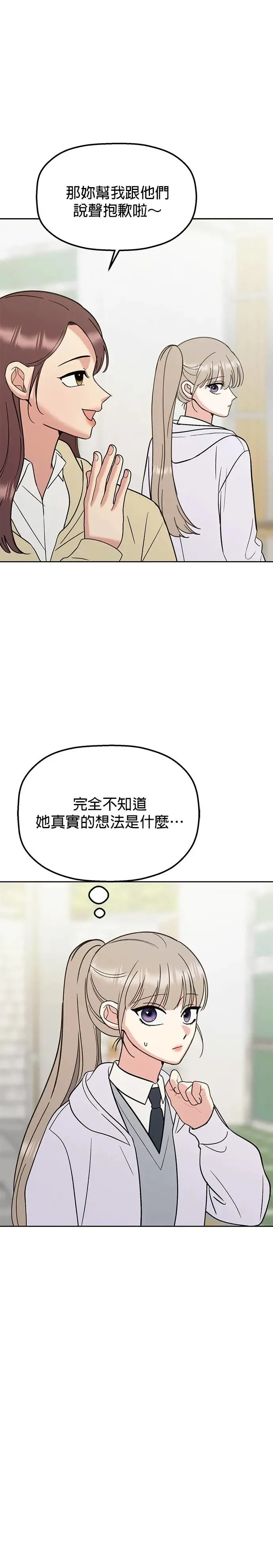 第17话. 不是约好一起吃饭吗？ 第13页