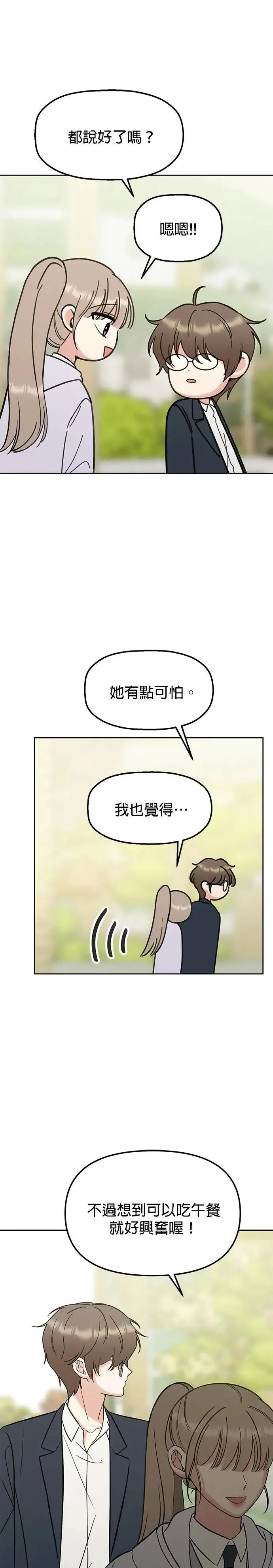 第17话. 不是约好一起吃饭吗？ 第14页