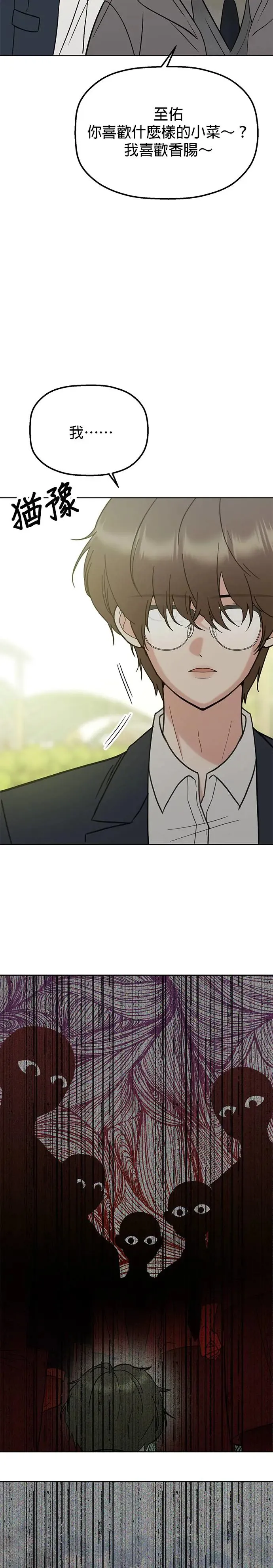 第17话. 不是约好一起吃饭吗？ 第15页