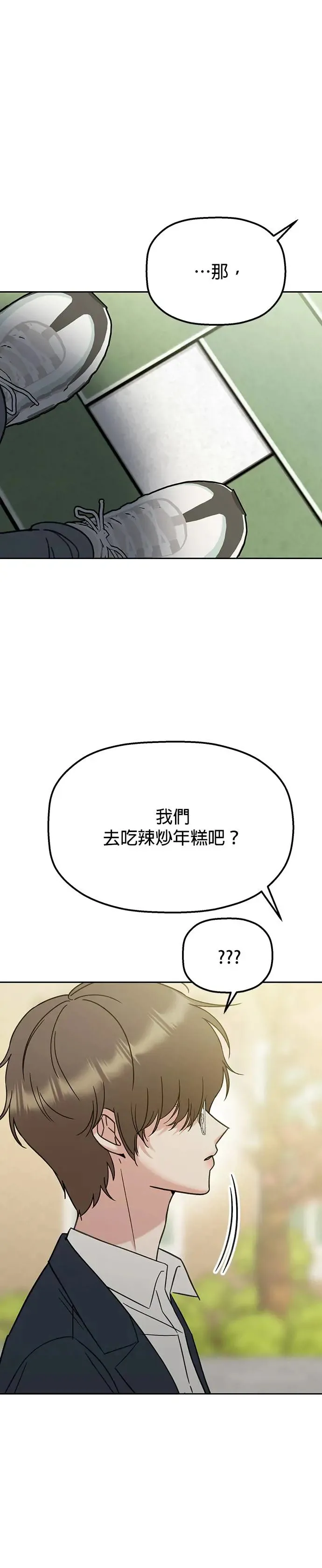 第17话. 不是约好一起吃饭吗？ 第17页