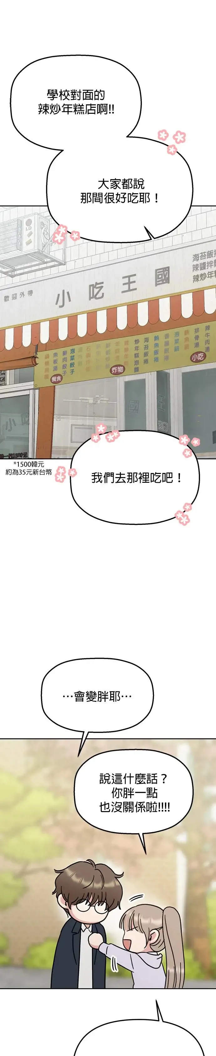 第17话. 不是约好一起吃饭吗？ 第18页