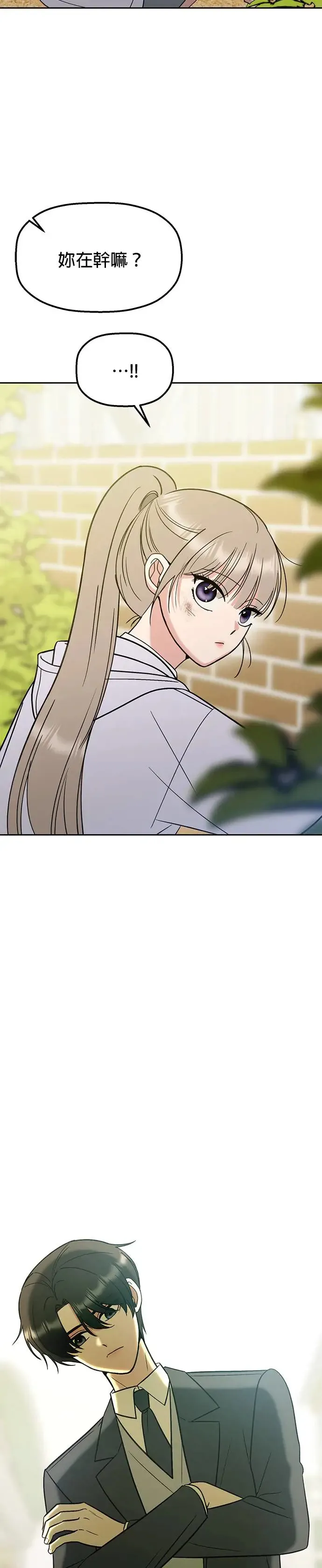 第17话. 不是约好一起吃饭吗？ 第20页