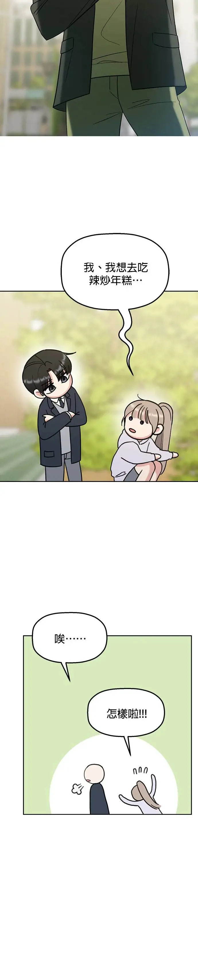 第17话. 不是约好一起吃饭吗？ 第21页
