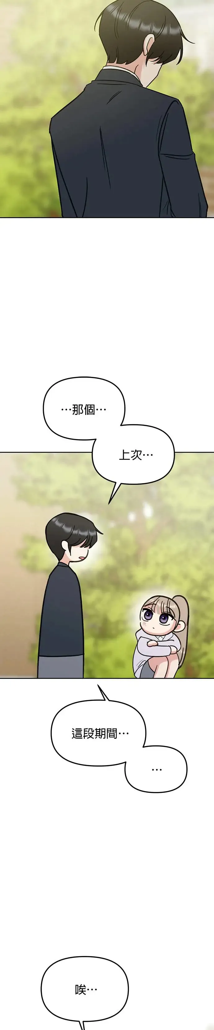 第17话. 不是约好一起吃饭吗？ 第23页