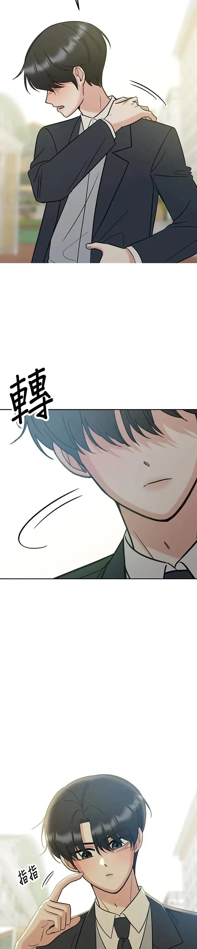 第17话. 不是约好一起吃饭吗？ 第24页
