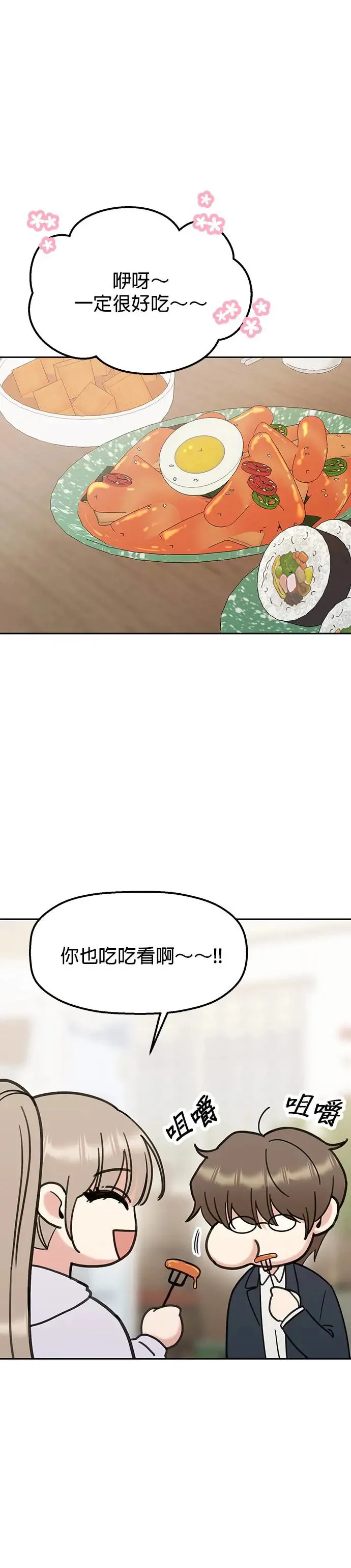 第17话. 不是约好一起吃饭吗？ 第27页
