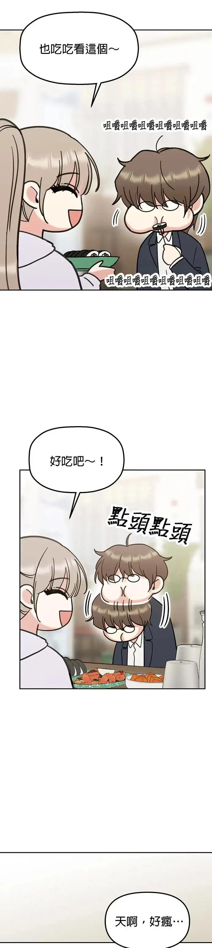 第17话. 不是约好一起吃饭吗？ 第28页