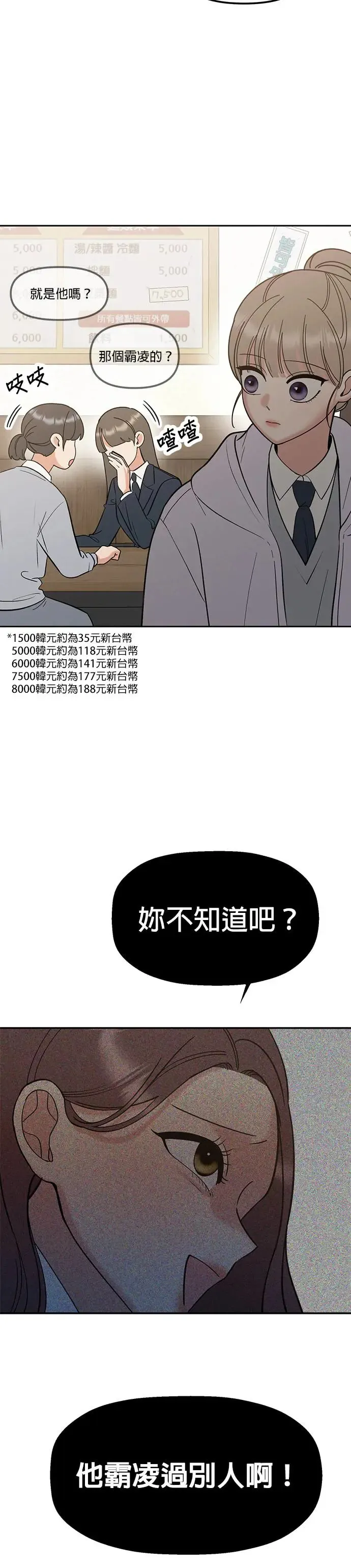 第17话. 不是约好一起吃饭吗？ 第29页