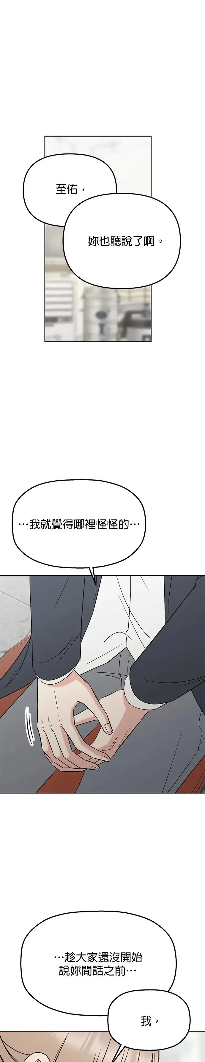 第17话. 不是约好一起吃饭吗？ 第31页