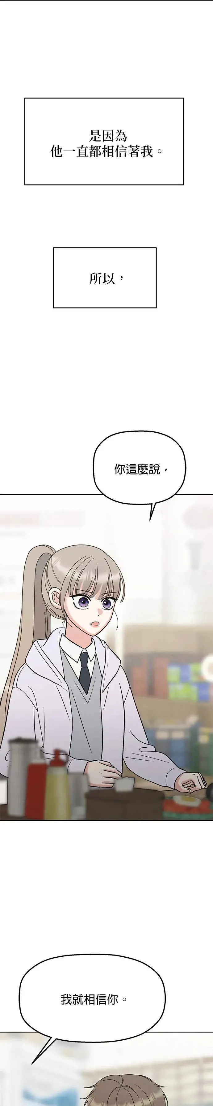 第17话. 不是约好一起吃饭吗？ 第34页