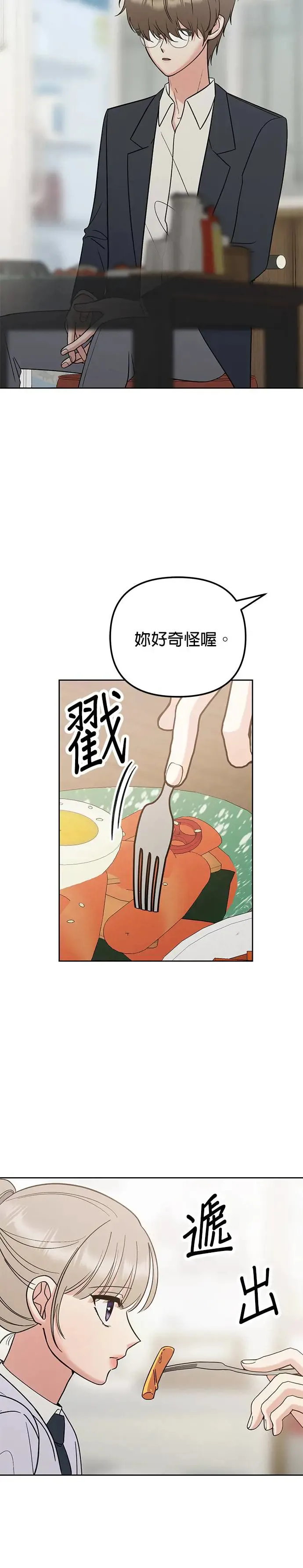 第17话. 不是约好一起吃饭吗？ 第35页