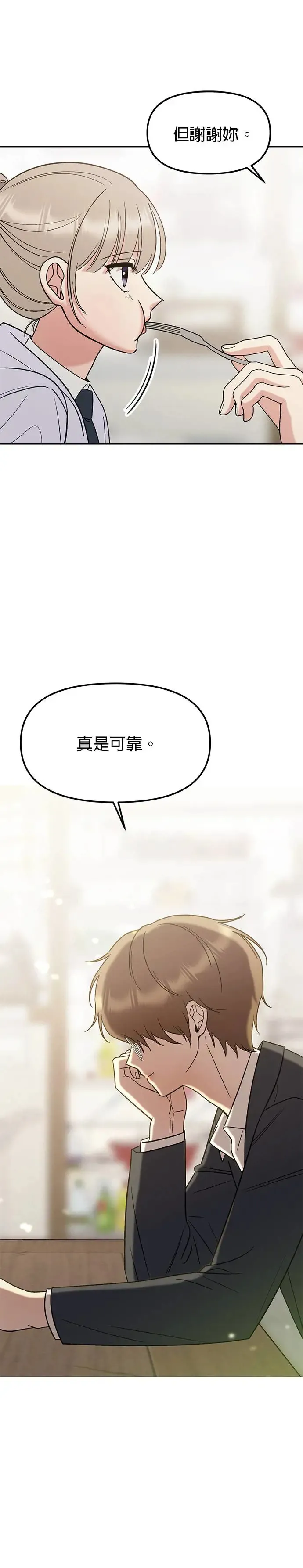 第17话. 不是约好一起吃饭吗？ 第36页