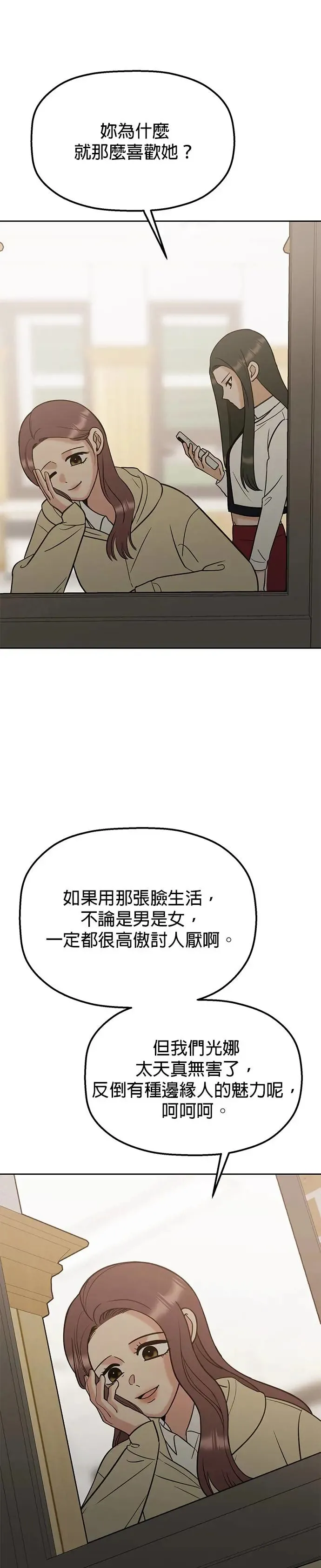 第17话. 不是约好一起吃饭吗？ 第38页