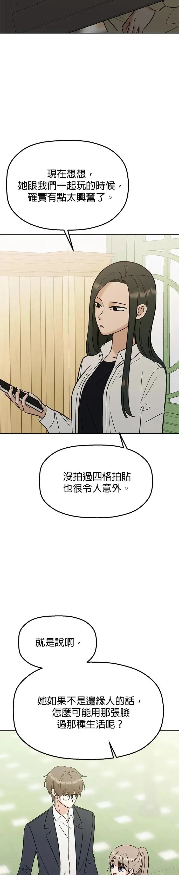 第17话. 不是约好一起吃饭吗？ 第39页
