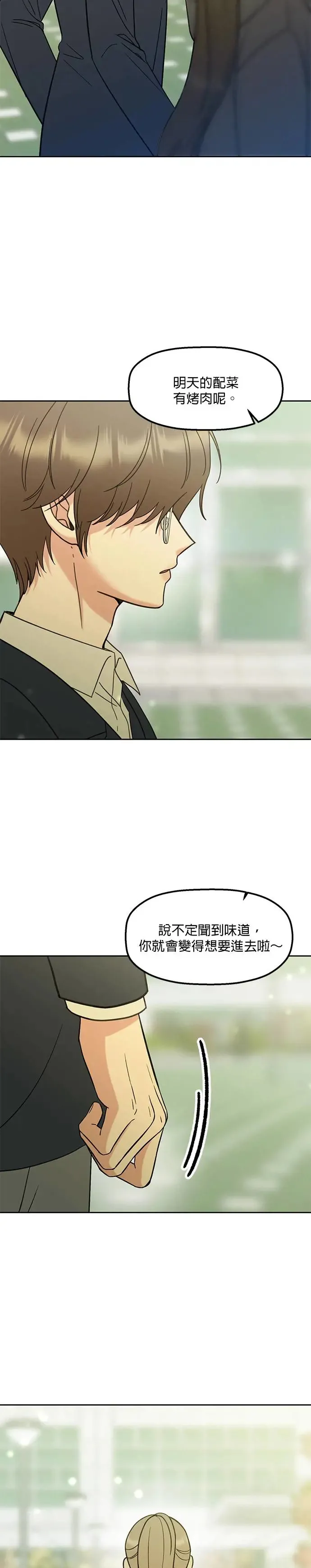 第17话. 不是约好一起吃饭吗？ 第42页