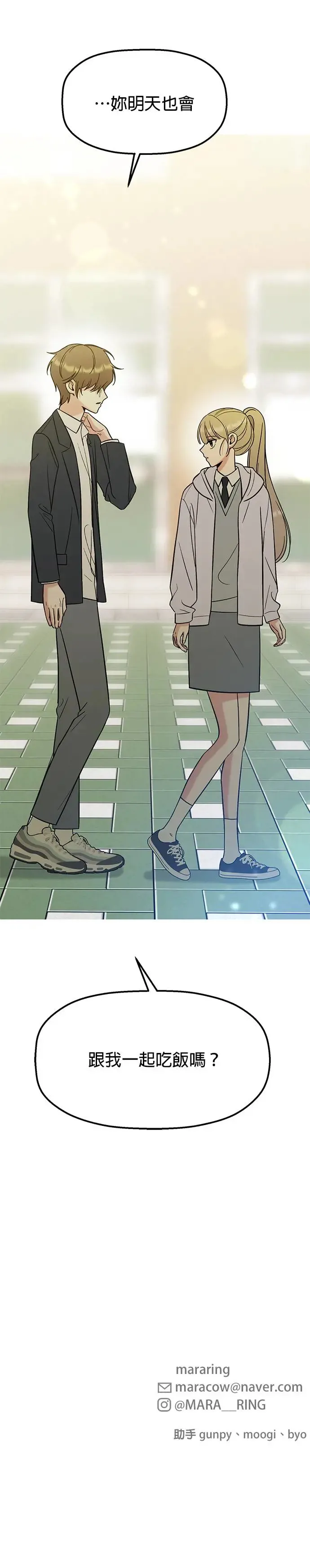 第17话. 不是约好一起吃饭吗？ 第44页