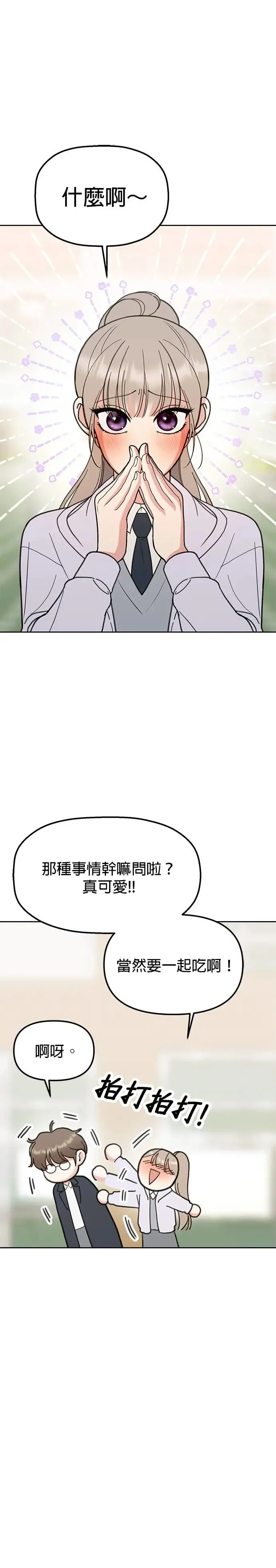 第17话. 不是约好一起吃饭吗？ 第45页